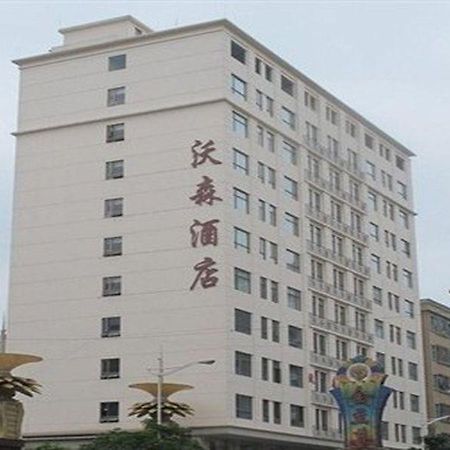 Wosen Hotel 东观 外观 照片